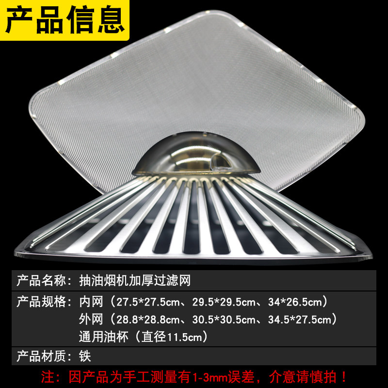 适用老板抽油烟机过滤网内网8310/8210/8008/8312外罩防油罩配件
