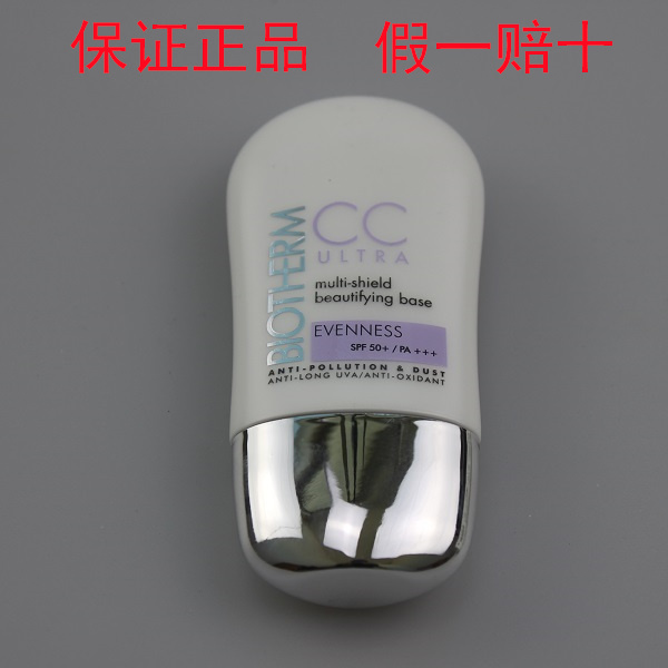 碧欧泉女士修颜CC霜防晒隔离乳SPF50 30ml紫色款现货正品美白面部