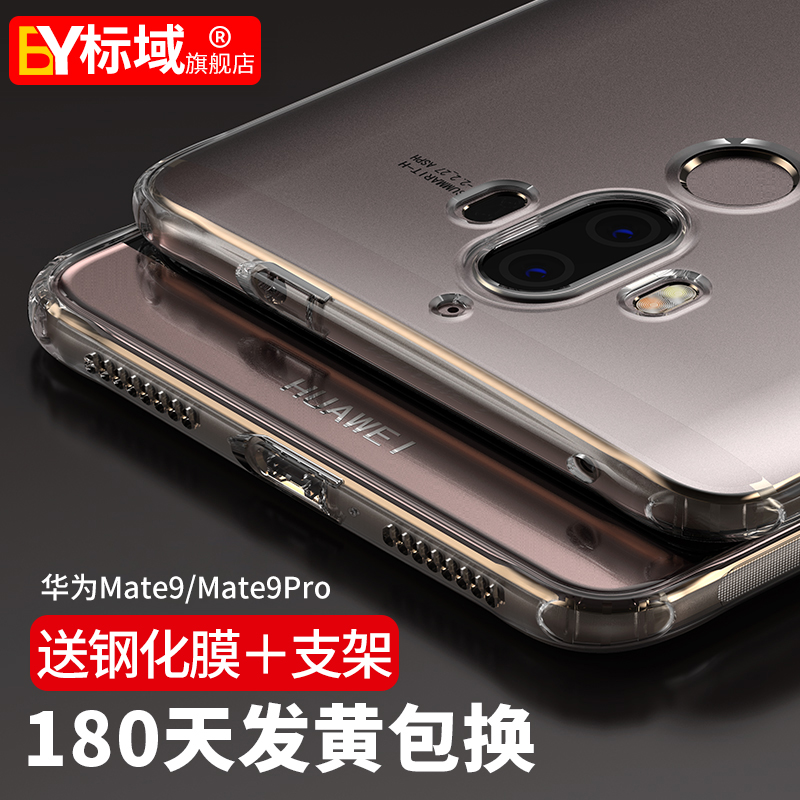標域 華為mate10手機殼mate10pro保護套保時捷mate9透明mate10軟殼m10軟矽膠mete全包氣囊防摔mt10女款男por