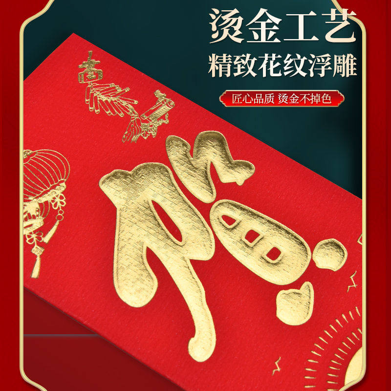 2025新年红包通用袋兔年春节新款福字压岁钱利是封过年压岁包