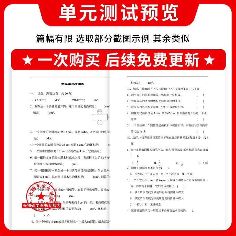 新人教版小学数学试卷一二三四五六年级上册下册练习题同步练习专项训练单元期中测试期末测试月考全套电子版资料,淘宝优惠券,粉丝福利购,淘宝优惠卷