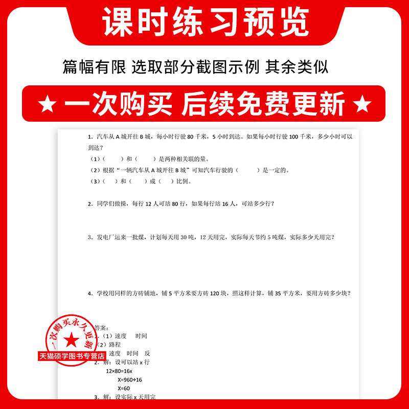 新人教版小学数学试卷一二三四五六年级上册下册练习题同步练习专项训练单元期中测试期末测试月考全套电子版资料,淘宝优惠券,粉丝福利购,淘宝优惠卷