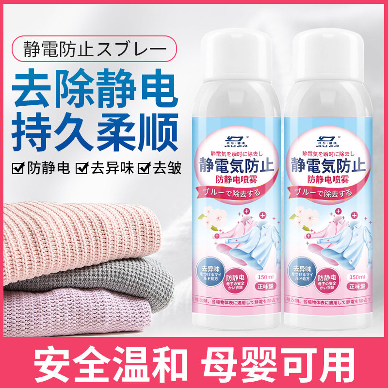 防静电喷雾衣服头发除静电衣物抗起洗衣液柔顺剂消除器去静电神器,淘宝优惠券,粉丝福利购,淘宝优惠卷