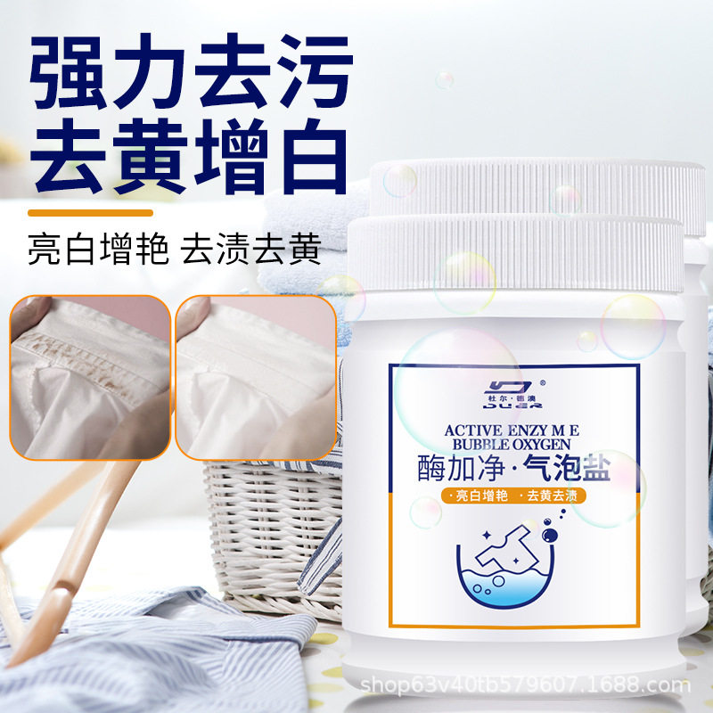 酶加净气泡盐活氧净爆炸盐洗白衣服去污渍强去黄增白清洁彩漂神器,淘宝优惠券,粉丝福利购,淘宝优惠卷
