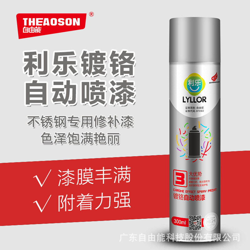 利乐格菱工学士镀铬自动喷漆不锈钢汽车轮毂修复银色金属防锈电镀,淘宝优惠券,粉丝福利购,淘宝优惠卷