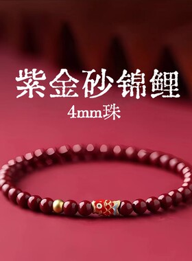 锦鲤上岸帝王砂草莓晶手链