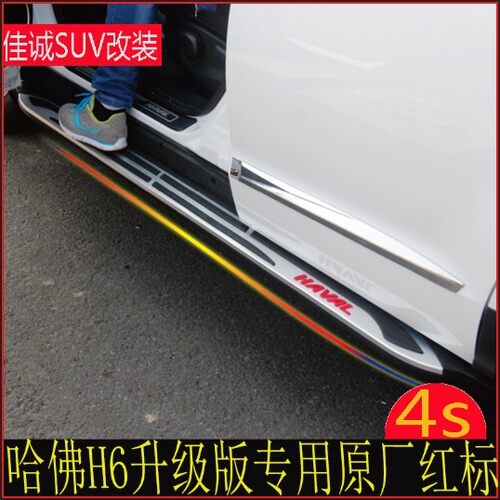 哈弗h6升级版踏板哈佛H2侧踏板运动版h6Coupe酷派脚踏板改装 - 图2