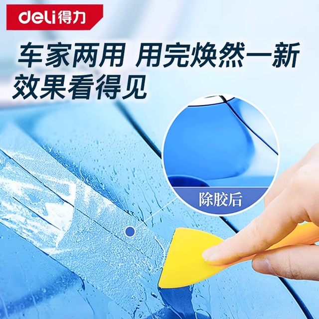 Deli glue remover glue removal tool Wanjiayuan asphalt asphalt automobile viscose glass non-dry degumming remover