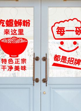 螺蛳粉贴纸鸭血粉丝汤墙贴汤粉小吃饭店餐厅橱窗玻璃门装饰画996