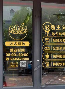 网红创意个性小吃店门贴素食轻食沙拉果汁店铺玻璃门装饰广告贴