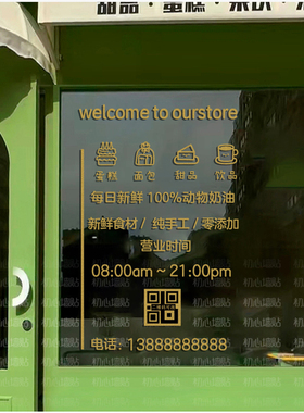 简约营业时间蛋糕店玻璃贴纸门口装饰面包烘焙甜品店铺橱窗广告字