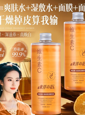 东洋之花维生素C透润亮泽精华水补水保湿提亮肤色收缩毛孔爽肤水