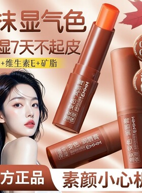 EMWM凡士林润唇膏补水保湿滋润防干裂淡唇纹不掉色不沾杯变色口红