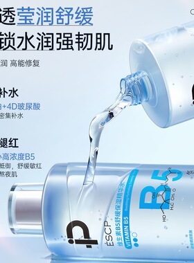 B5积雪草爽肤水补水保湿敷收缩毛孔舒缓精华修护肤化妆水男女正品