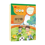 Борьба B5 Утолщенная работа Pinyin Tian Zi персонаж Математика расчету последовательные стандарты для учащихся начальной и средней школы на английском языке