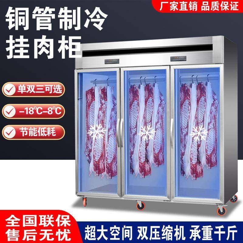 挂肉柜商用展示柜冷藏保鲜柜鲜肉冷冻柜熟成柜立式柜排酸,淘宝优惠券,粉丝福利购,淘宝优惠卷