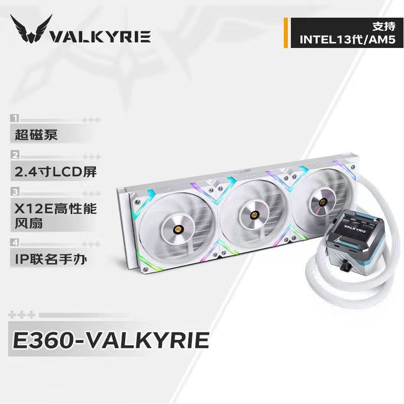 VK瓦尔基里E360/C360/A360/V360/ARGB/风冷黑白一体水冷CPU散热器 - 图0