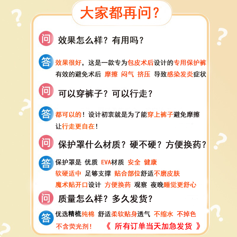 顺丰空运包皮术后内裤儿童割包皮手术保护成人保护套包茎术后护理 - 图1