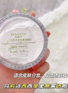 玛莉诗雾面控油持妆散粉