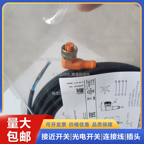 IFM接近开关EVTW EVM EVC001 002 003 004 005 006 0137778连接线 - 图2