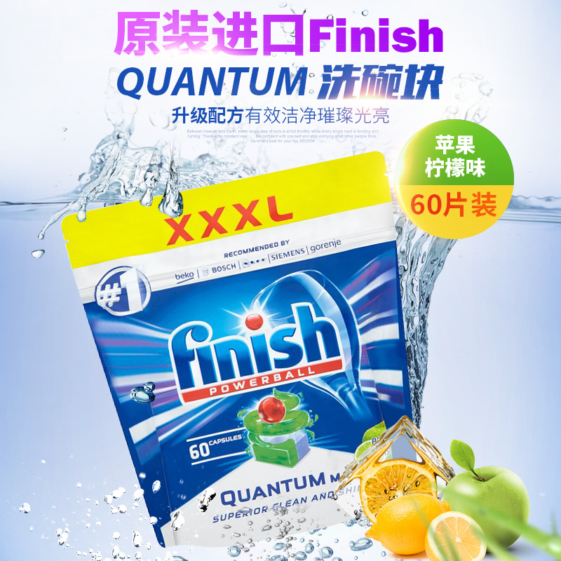 亮碟德國進口 QUANTUM-MAX 14倍多效合一FINISH洗碗塊60片蘋果味