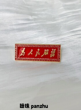 民国纪念徽章孙中山先生诞辰辛亥革命天下为公文化创意胸针装饰品