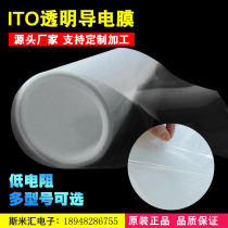 Low-resistance flexible ITO conductive film mobile phone display screen touch film electric heat shielding transparent film experiment special