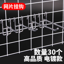 Supermarket Shelves Mesh Sheet Mesh Hook Upper Wall Hook Convenience Store Ornament Snacks Cell Phone Accessories Net Wire Hook