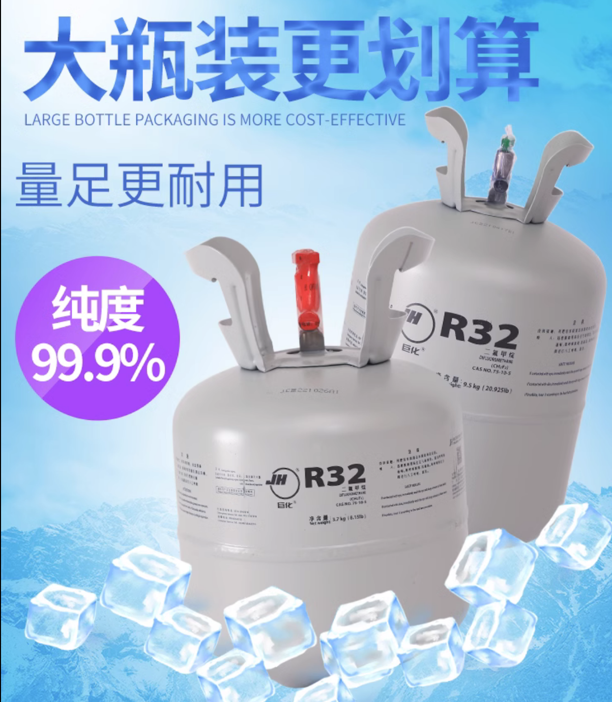 巨化r32 成都空调制冷剂空调专用氟利昂制冷剂r32雪种3.7公斤冷媒 - 图1