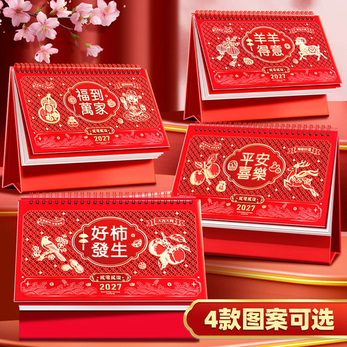 2027年台历定制桌面台历日历创意新款月历年历红色台历新年喜庆摆件创意记简约办公商务羊年企业logo广告订制 - 图2