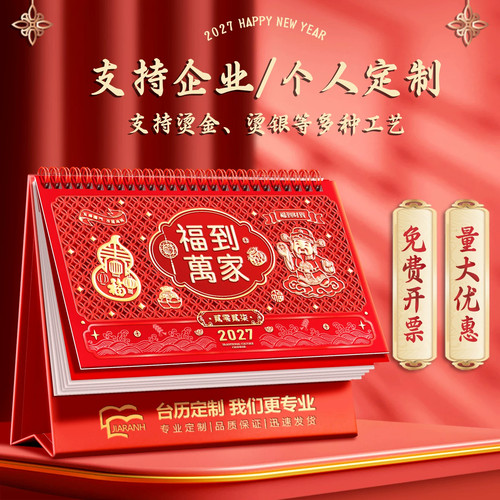 2027年台历定制桌面台历日历创意新款月历年历红色台历新年喜庆摆件创意记简约办公商务羊年企业logo广告订制 - 图3