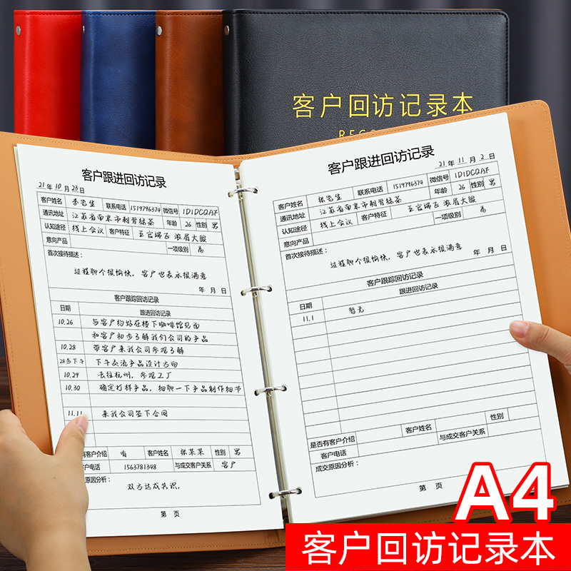 A4客户回访跟踪记录本电话意向跟进本资料档案本保险汽车销售房地产建材顾客管理手册信息登记本子活页可定制 - 图0