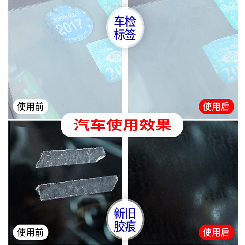 除胶剂家用万能汽车玻璃双面粘胶去除去胶神器强力不干胶清除清洗-图0