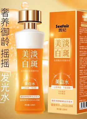 茜妃双重美白精华淡斑奶盖发光水