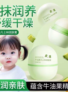 宝宝用保湿滋润秋冬全身护肤面霜