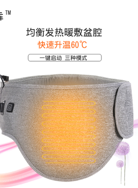 充电肚子疼暖宫神器痛经期护腰带