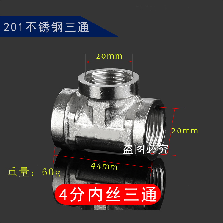 不锈钢三通/不锈钢外丝三通/内内外 外内内三通/4分6分1寸管件