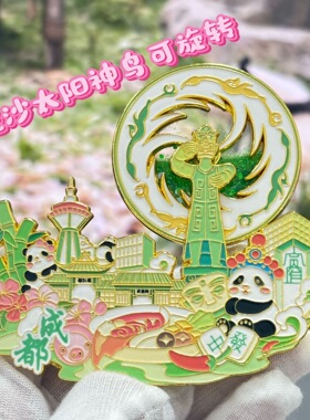 成都旋转流沙冰箱贴三星堆太阳神鸟大熊猫城市地标旅游文创纪念品