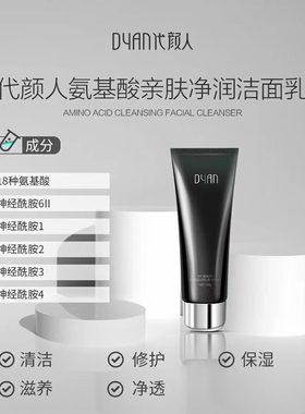 保湿能量氨基酸洁面乳全国包邮
