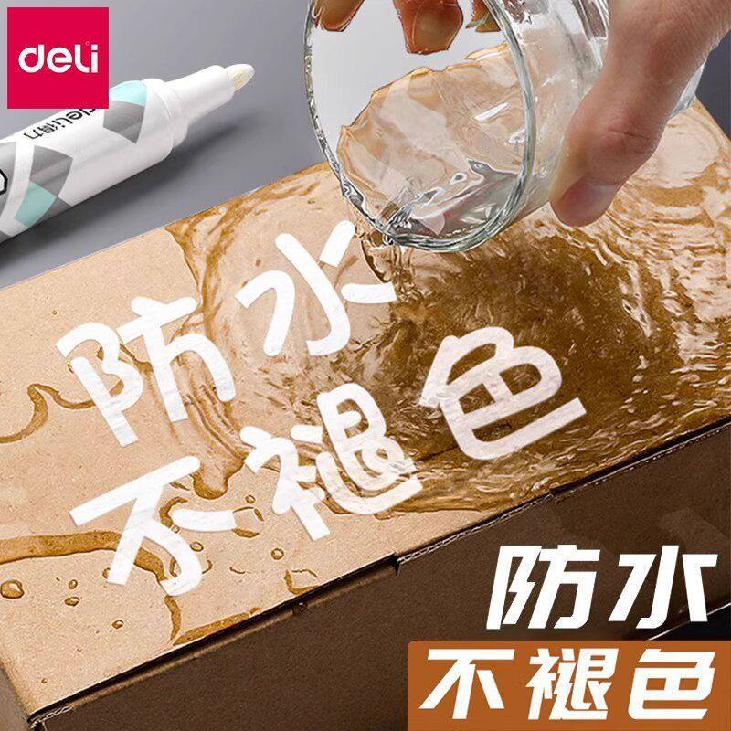 得力白色记号笔白笔防水不掉色快干油性笔车轮胎笔油性签名涂鸦笔,淘宝优惠券,粉丝福利购,淘宝优惠卷