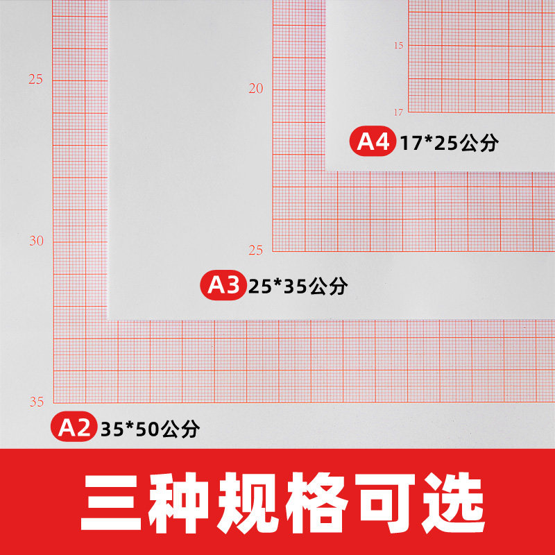 淼犇坐标纸加厚A2毫米方格纸A3米格纸A4红色格子绘图纸工程建筑设计学生制图标准作图纸数学计算纸对数网格纸_虎窝淘
