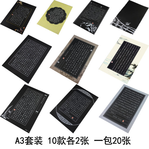 苏墨坊A3硬笔书法纸张比赛用纸钢笔纸 大8k 创作临摹练习套装T5 - 图1