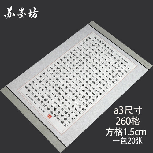 苏墨坊A3硬笔书法纸张比赛用纸钢笔纸 大8k 创作临摹练习套装T5 - 图3
