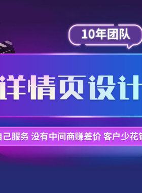 淘宝主图详情页制作设计店铺首页装修产品拍摄国际站海报美工包月