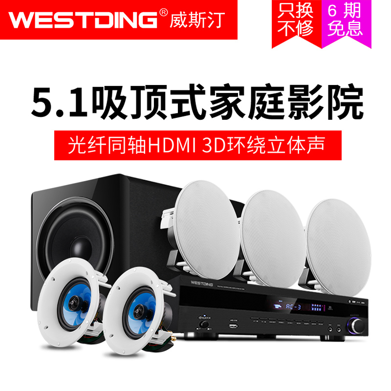环绕立体声无线蓝牙 3D 歌 K 套装家用天花吊顶客厅电视音箱功放重低音炮全套嵌入式 5.1 威斯汀吸顶音响家庭影院 环绕立体声无线蓝牙 3D 歌 K 套装家用天花吊顶客厅电视音箱功放重低音炮全套嵌入式 5.1 威斯汀吸顶音响家庭影院