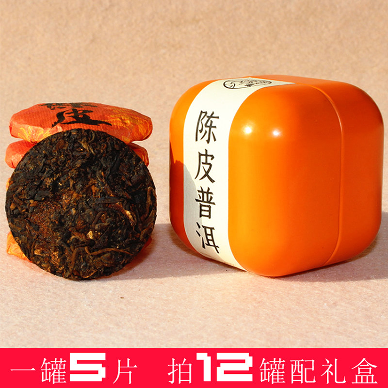 陈皮柑普熟茶云南勐海高山普洱熟茶陈皮玲珑小圆饼独立包装小罐装,淘宝优惠券,粉丝福利购,淘宝优惠卷
