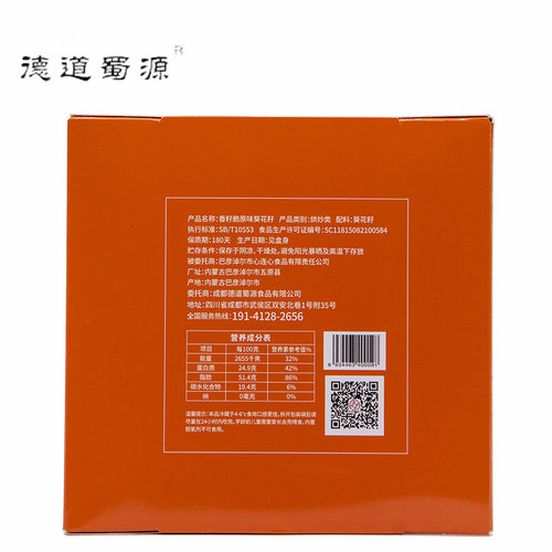 【香籽脆】瓜子内蒙古特产原味葵花籽 200g/1盒、 5盒包邮 - 图3