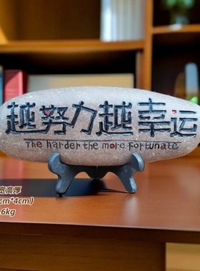 励志玉石石刻文字工艺玄关摆件：书桌办公桌家居店铺摆设创意礼品
