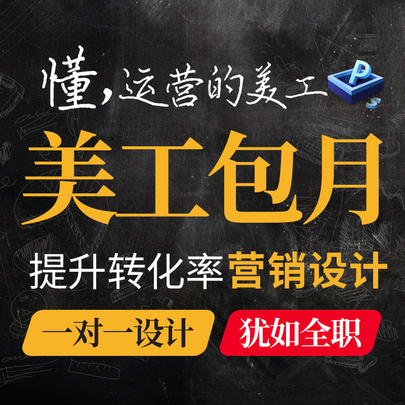 淘宝美工包月阿里店铺装修设计首页产品爆款详情页产品直通车主图 - 图0