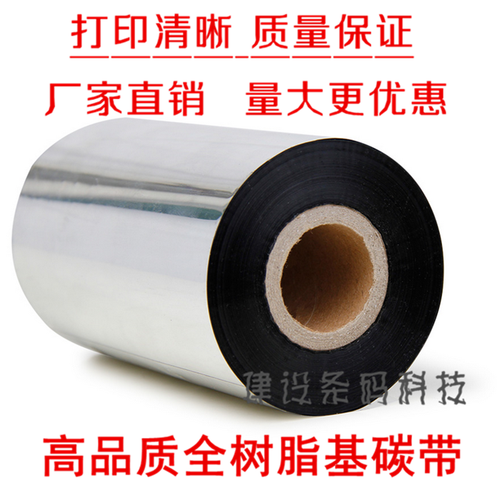 全树脂碳带 斑马Zebra GT800 GT820 ZM400 105SL ZT210/230专用 - 图2